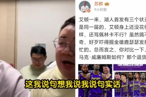 杨毅团队：艾顿不如马威，湖人退货马威签艾顿，中间并没因果关系